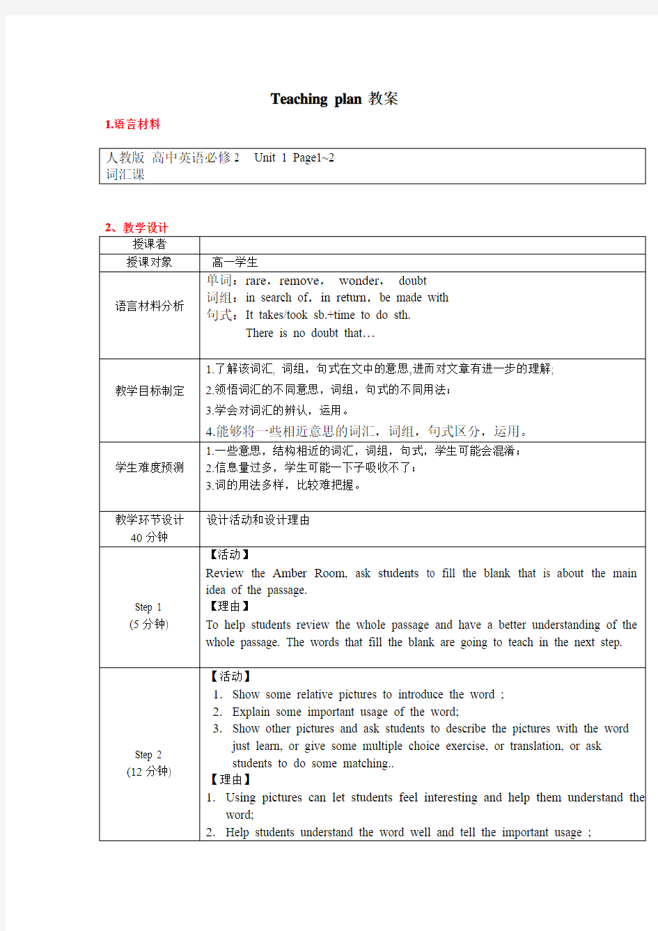 人教版高中英语必修二unit1词汇课教案