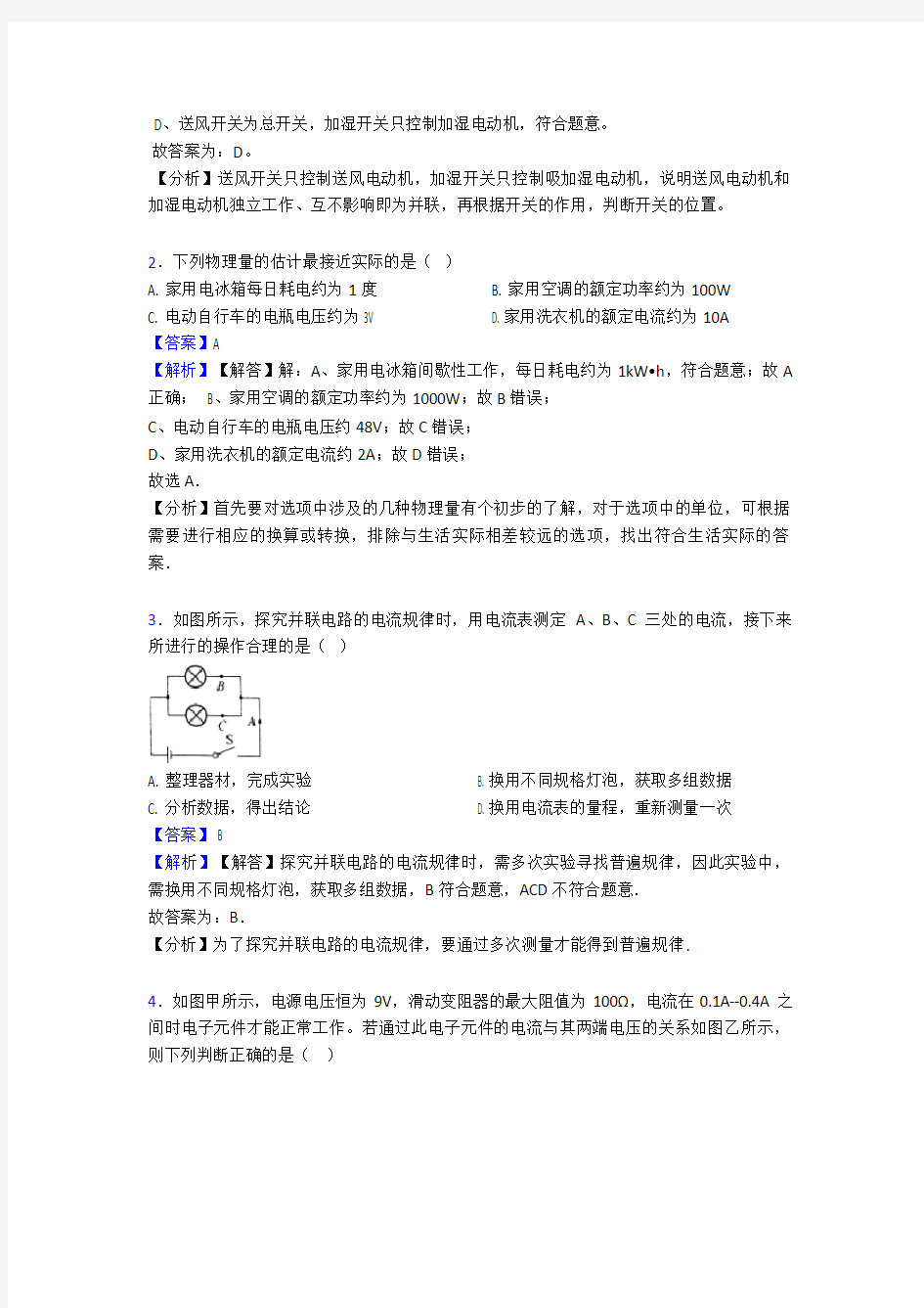 【物理】天津市中考物理电流和电路专项检测试卷(含答案)
