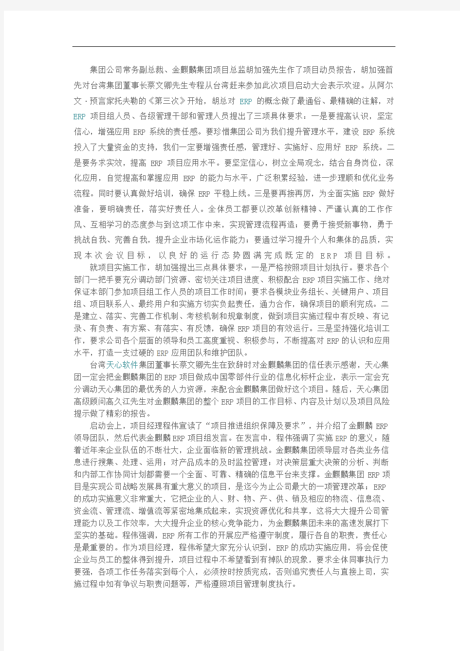 项目启动会新闻稿