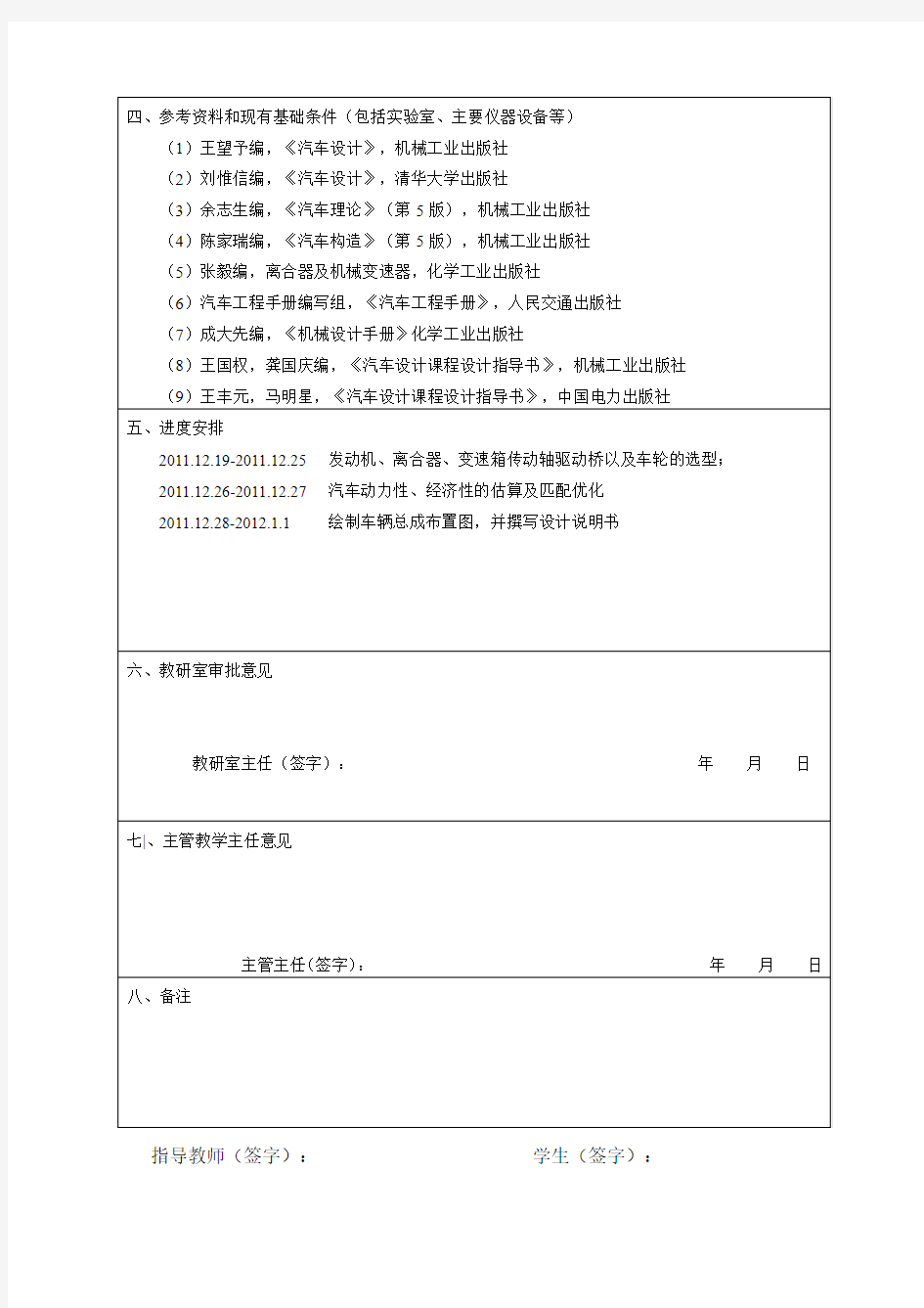 【精品毕设】汽车设计课程设计任务书