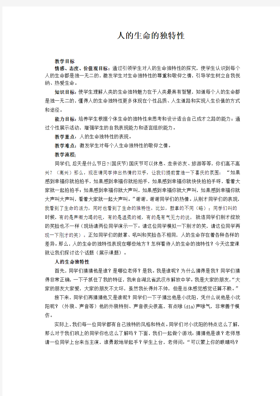 人的生命的独特性(吴又存3)