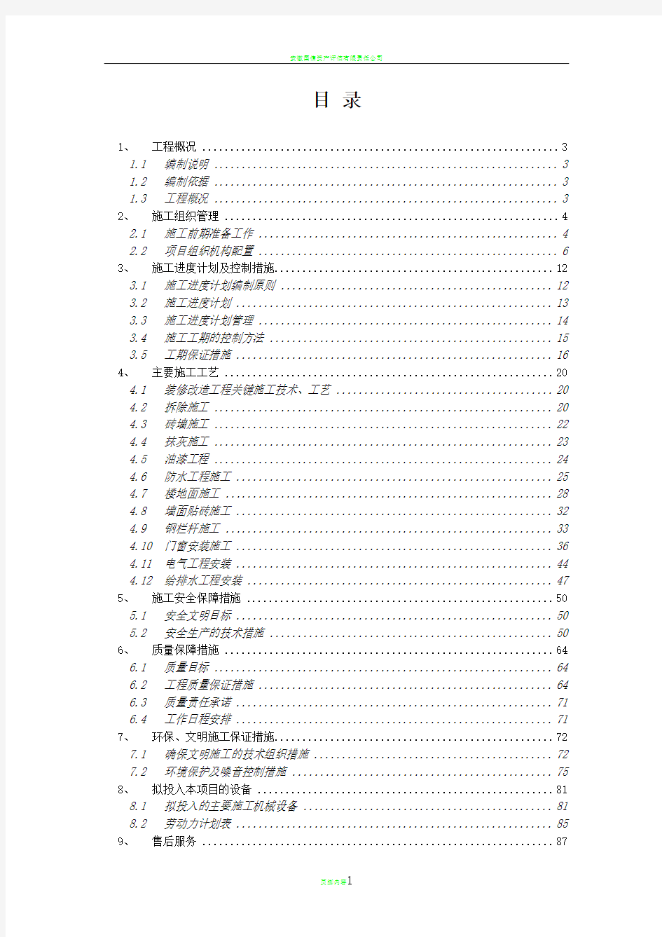 服务方案及质量保障措施