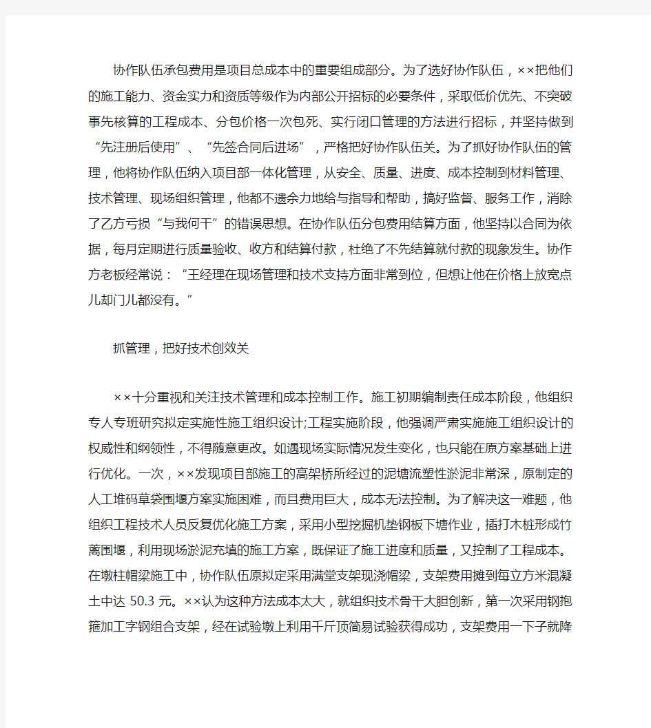 项目经理先进事迹材料