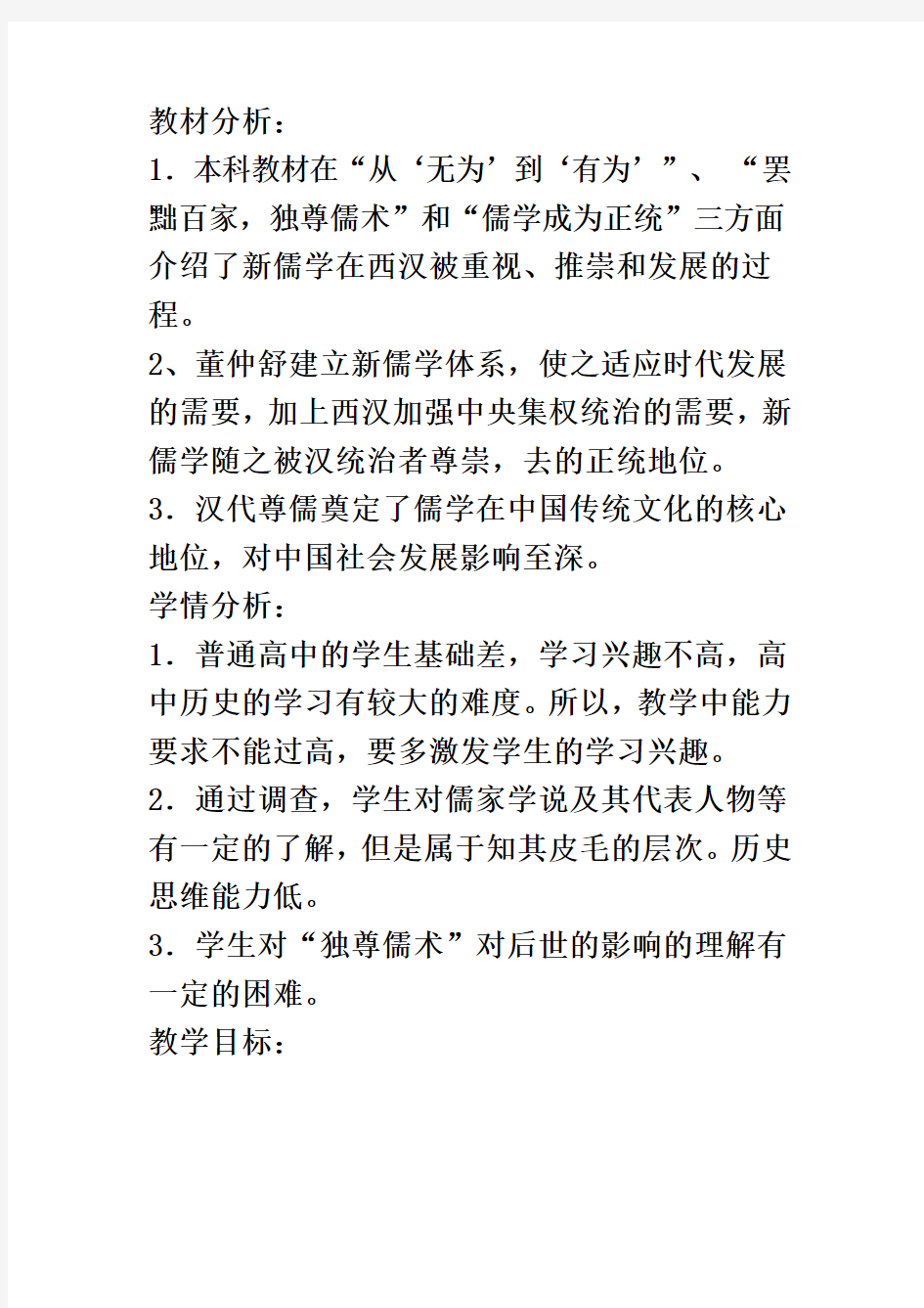 罢黜百家独尊儒术教学设计