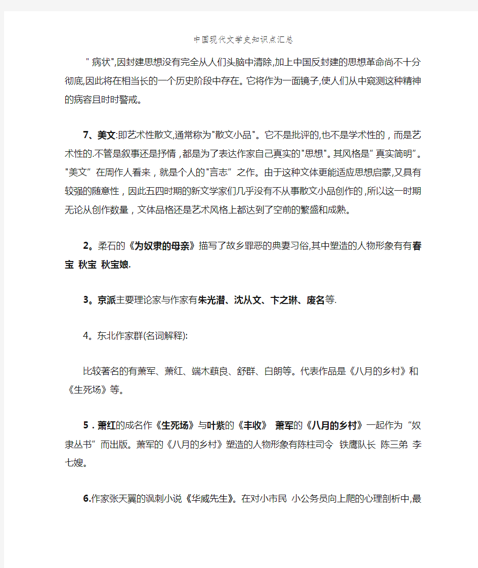 中国现代文学史知识点汇总