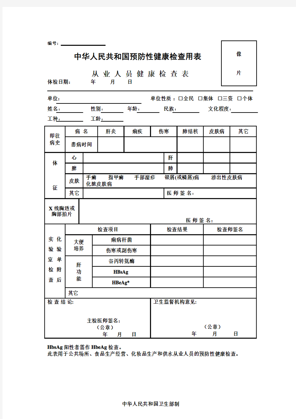 从业人员健康检查表