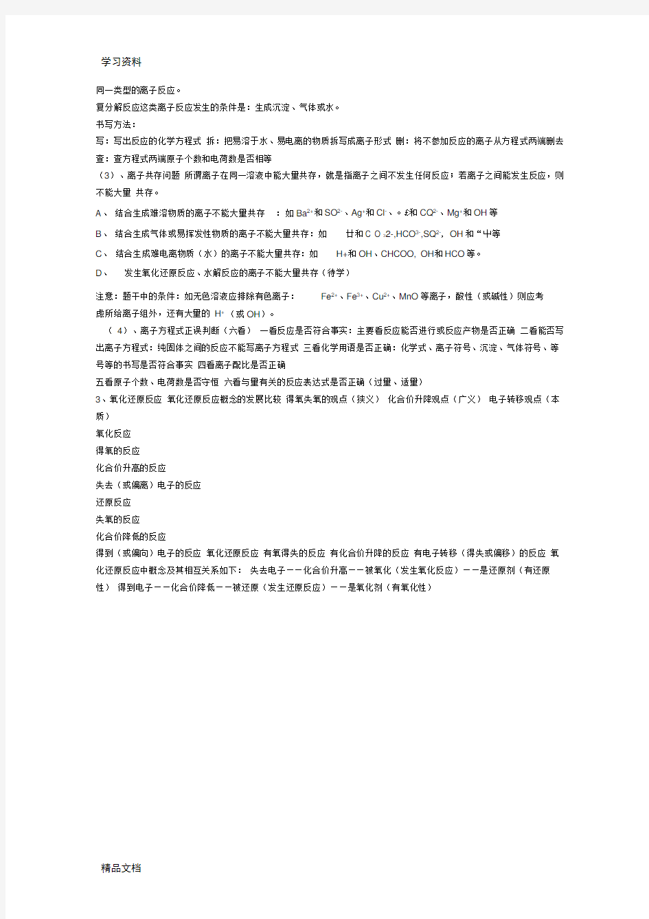 最新高中化学必修一第二章知识点总结及练习资料