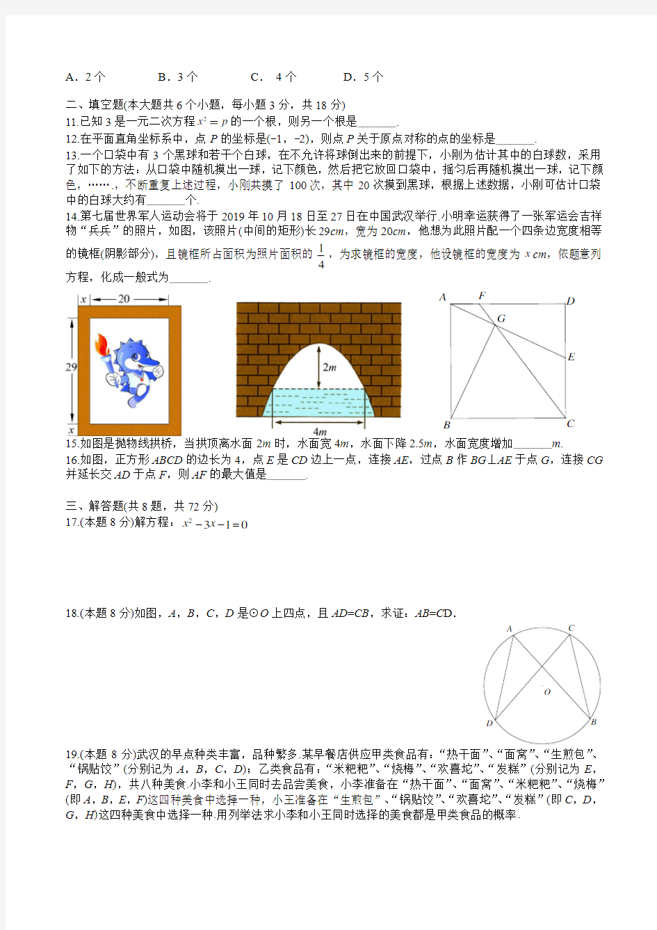 2019武汉元调数学试卷及答案(Word精校版)