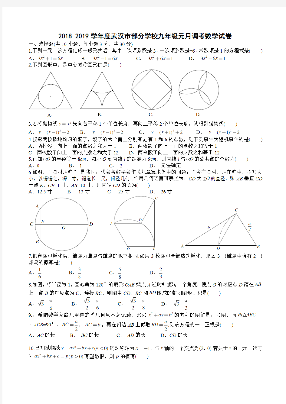 2019武汉元调数学试卷及答案(Word精校版)