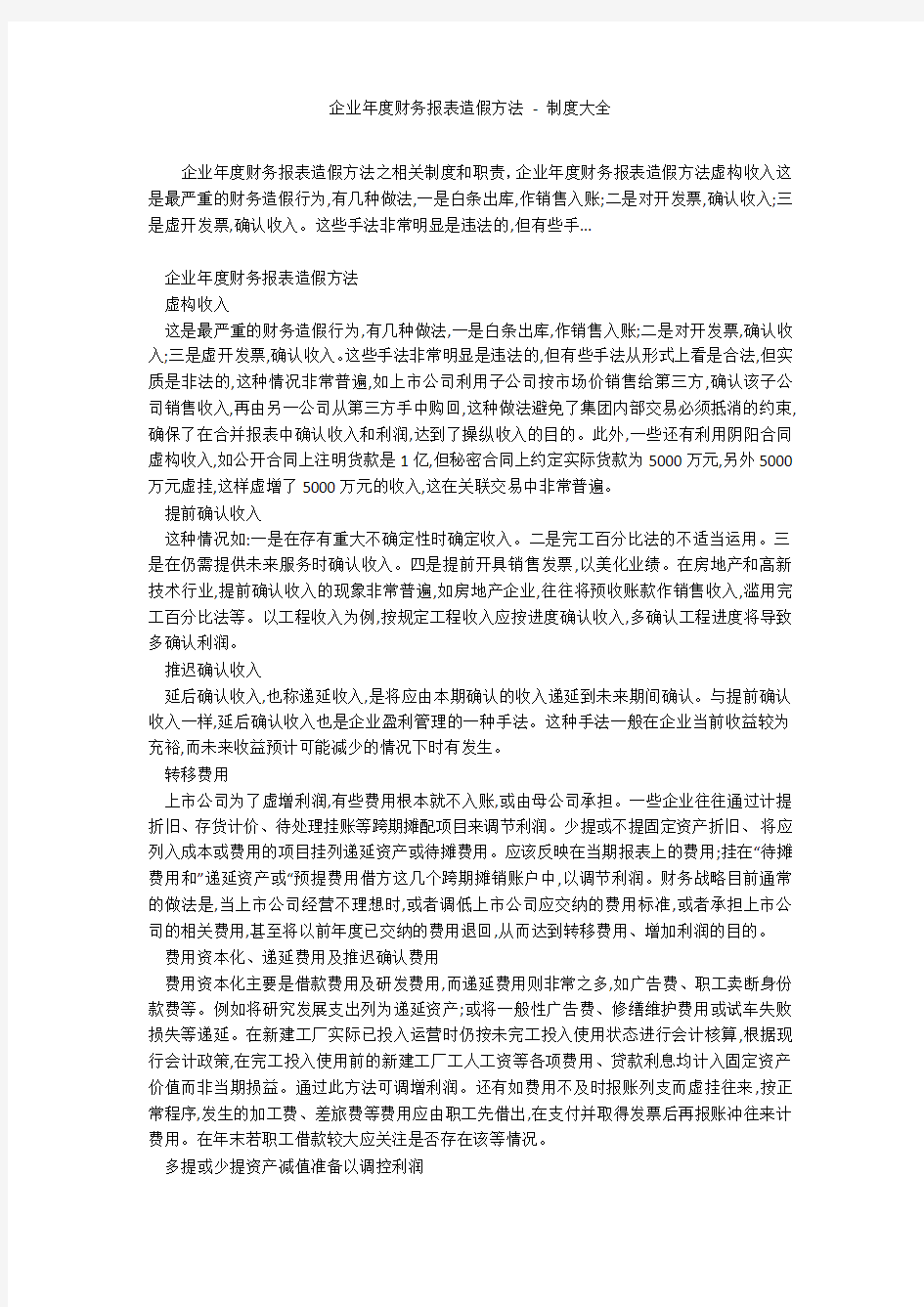 企业年度财务报表造假方法 - 制度大全