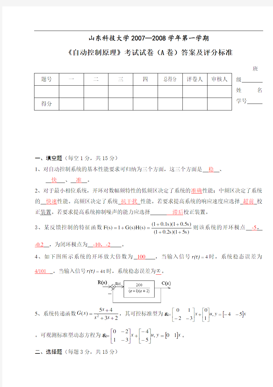 《自动控制原理》B卷答案(电气工程及自动化专业)