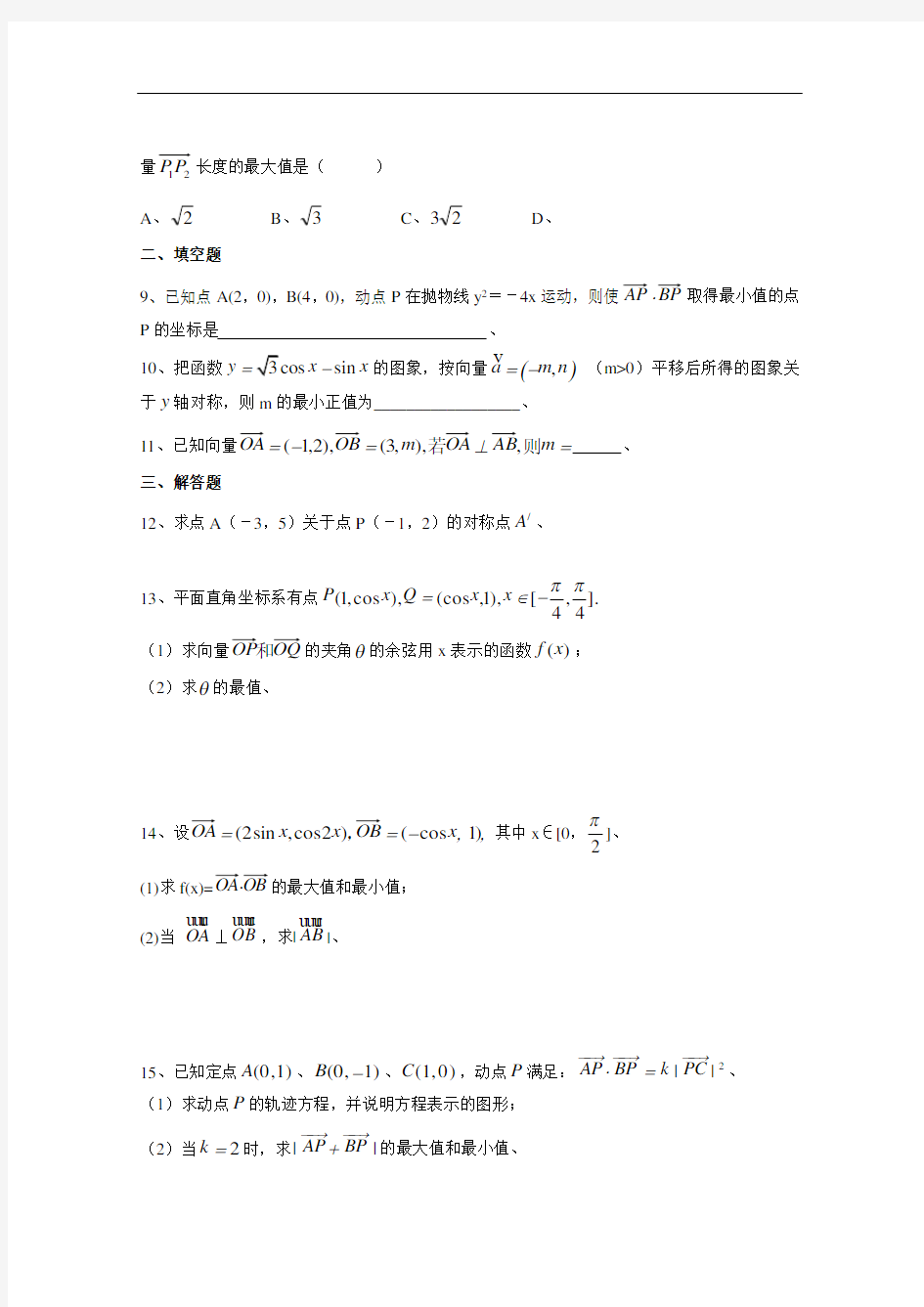 (完整word)高一数学必修四平面向量基础练习题及答案