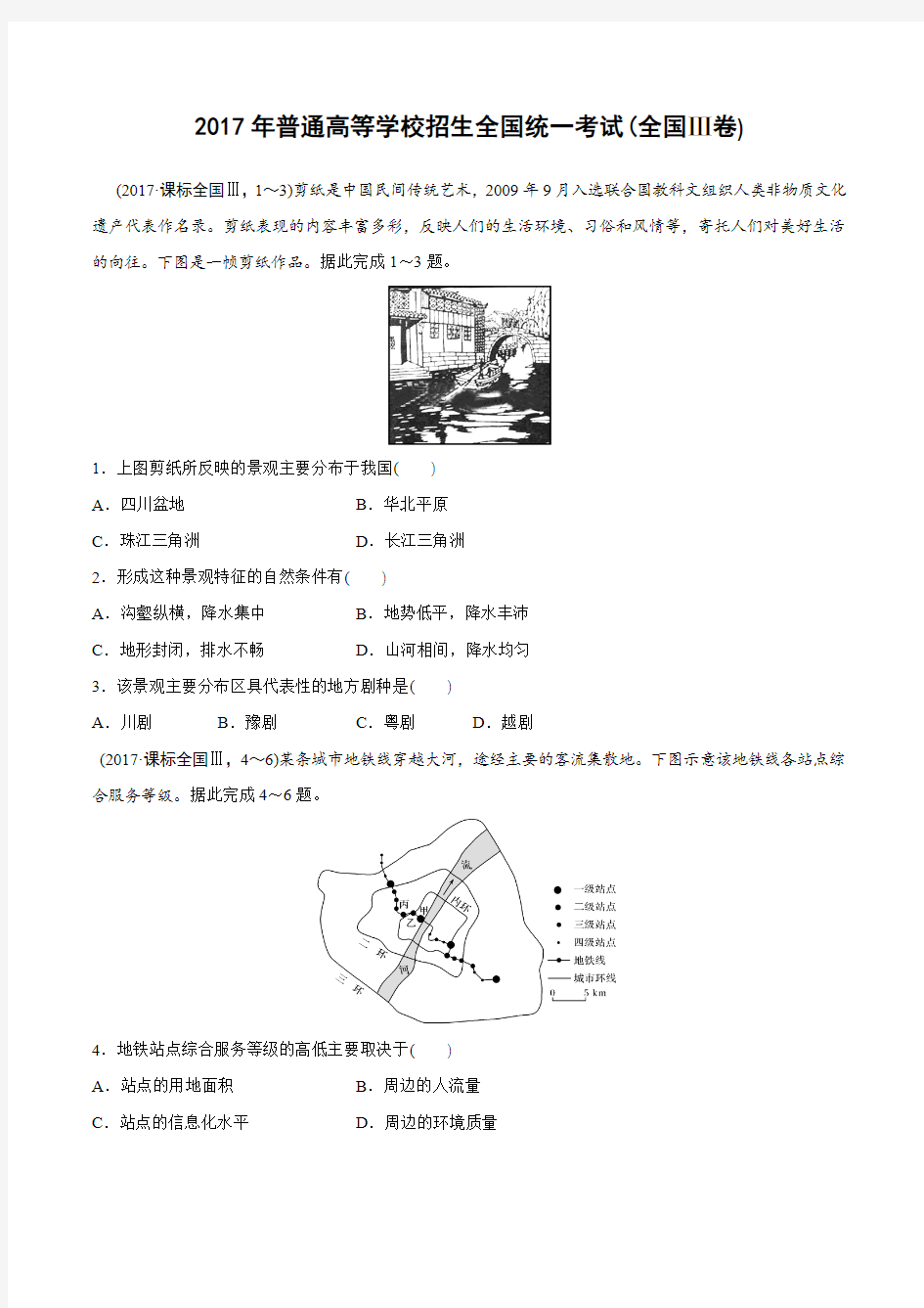 【地理】2017年高考真题——全国Ⅲ卷(精校解析版)