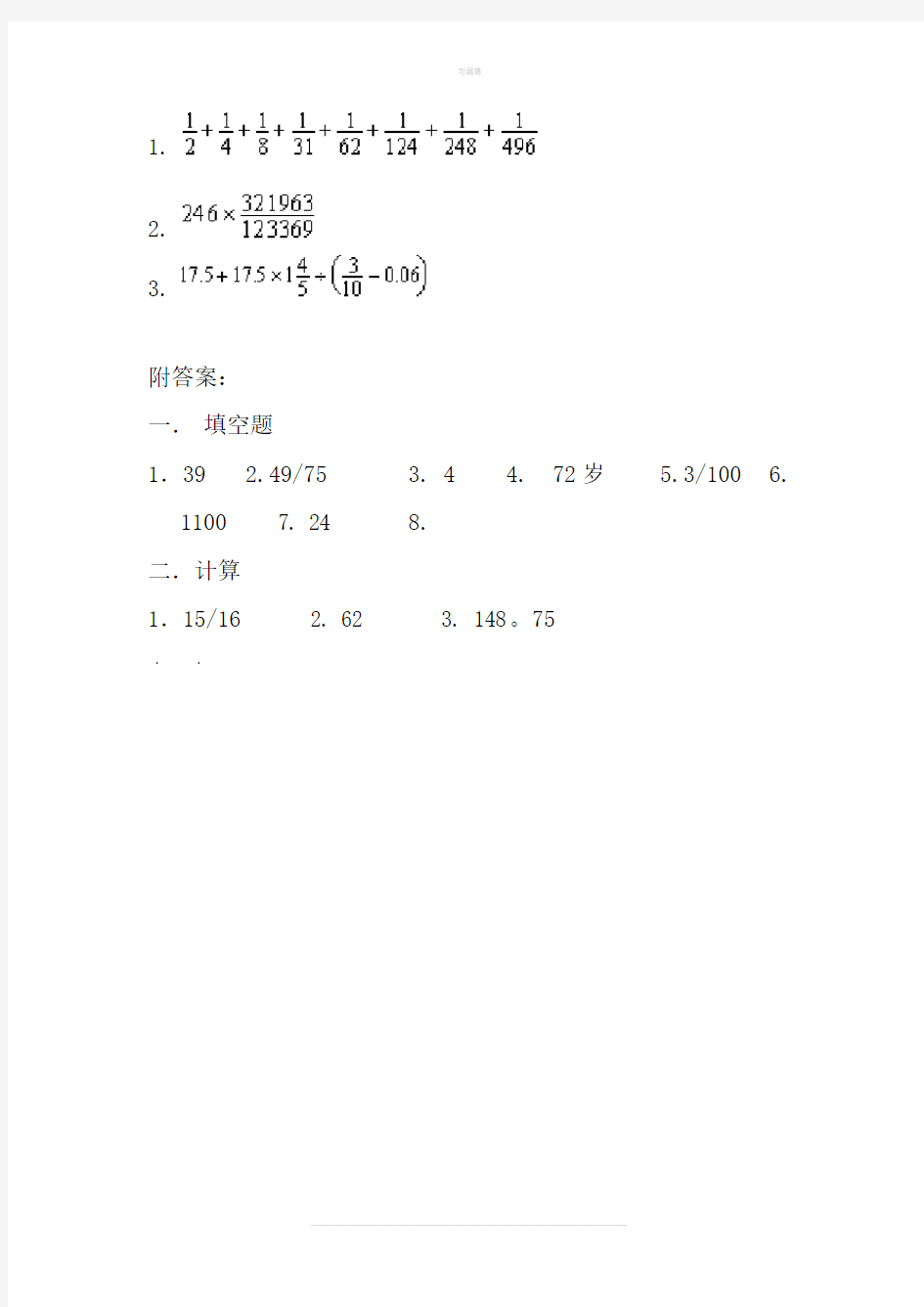 小学六年级数学思维训练题(含答案)