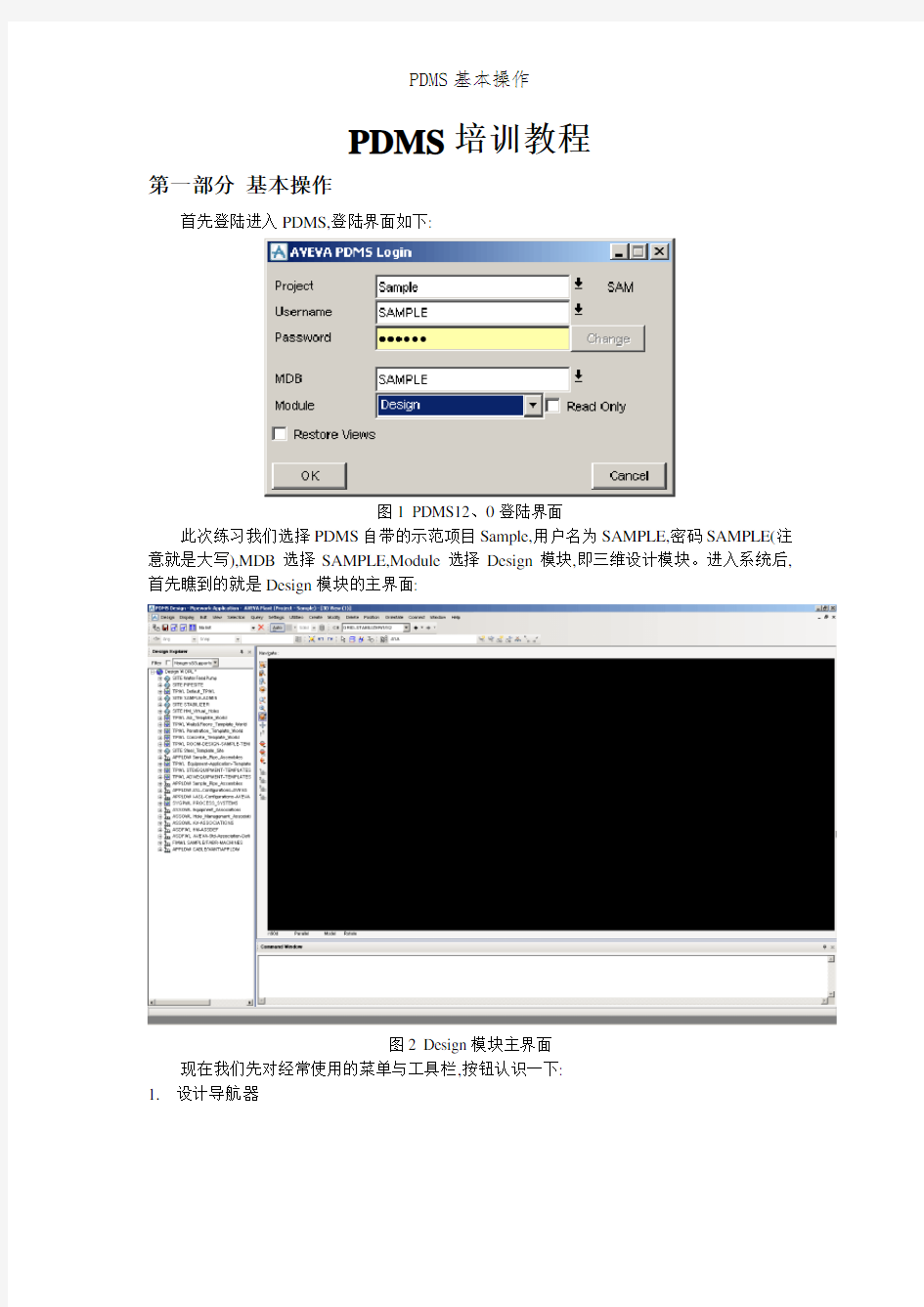 PDMS基本操作