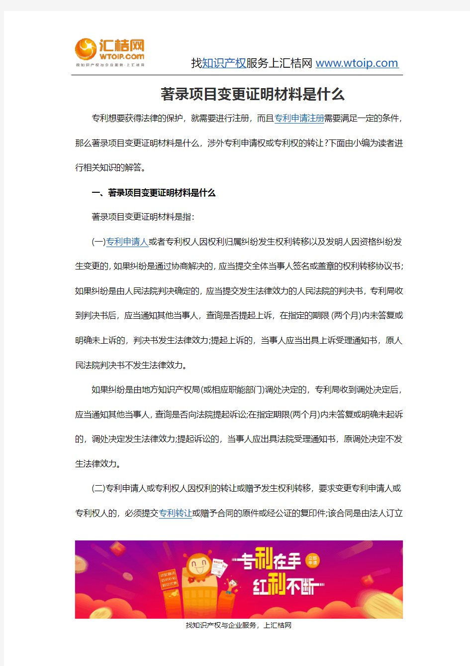 著录项目变更证明材料是什么