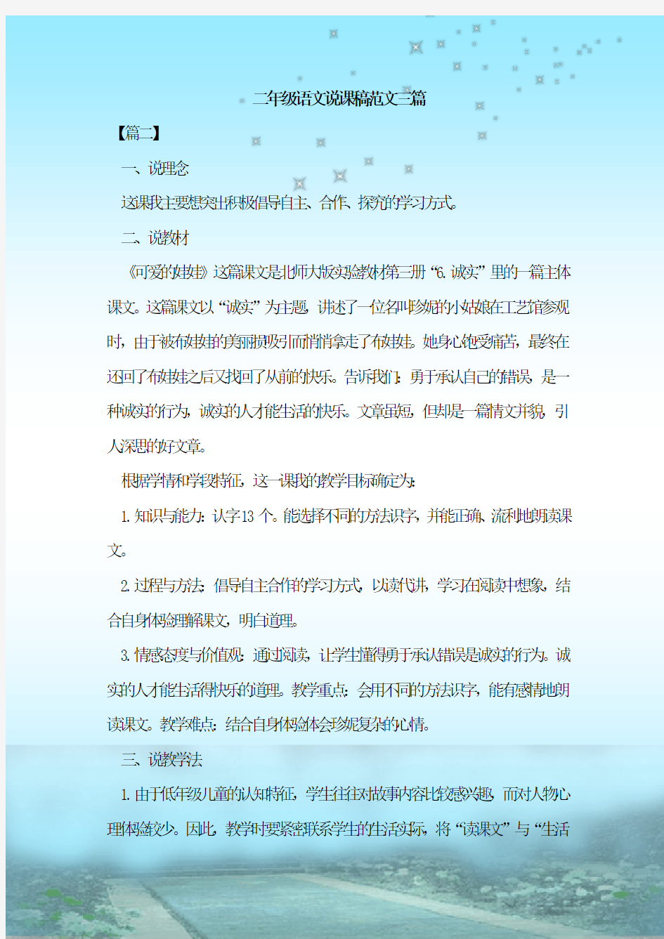 最新整理二年级语文说课稿范文三篇