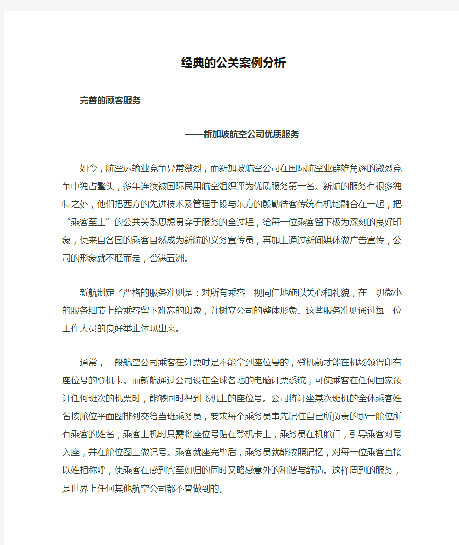 经典的公关案例分析