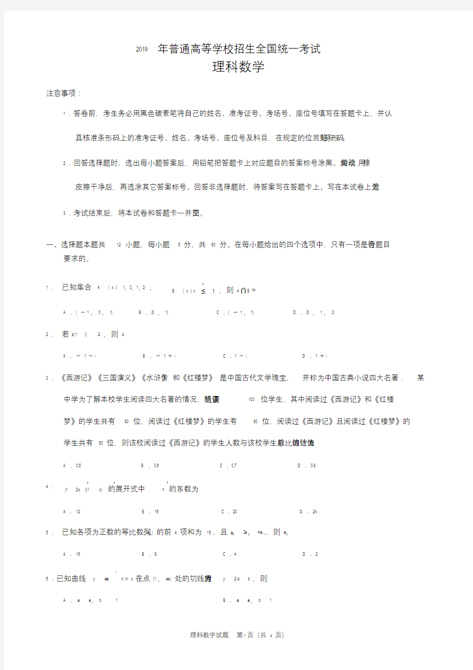 2019年高考全国卷Ⅲ理科数学与答案