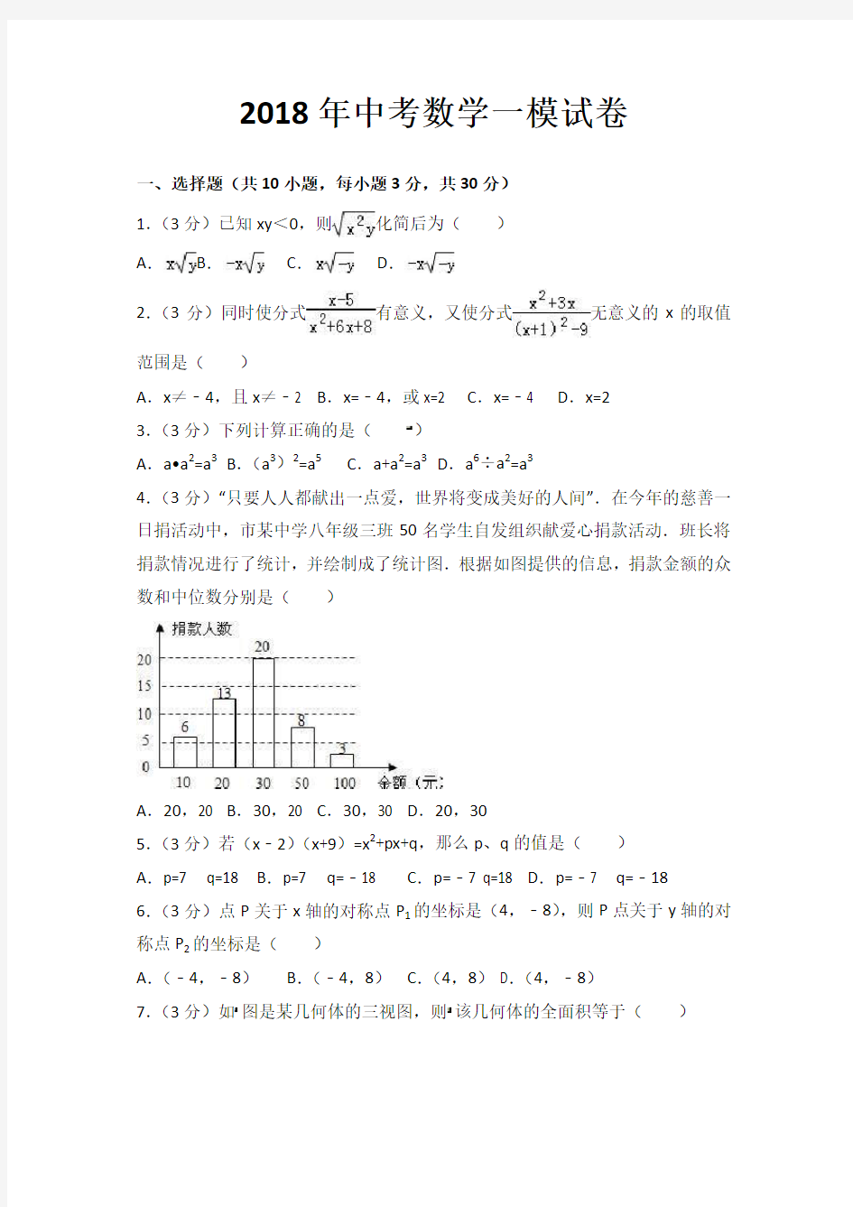 新人教版2018年武汉市中考数学一模试卷