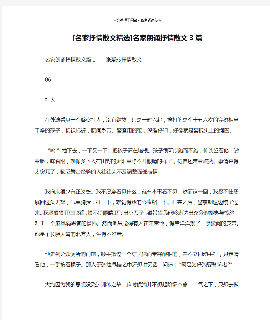 [名家抒情散文精选]名家朗诵抒情散文3篇