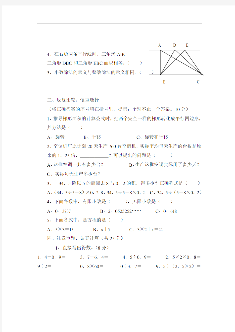 2017人教版小学五年级上册数学期末测试卷及答案