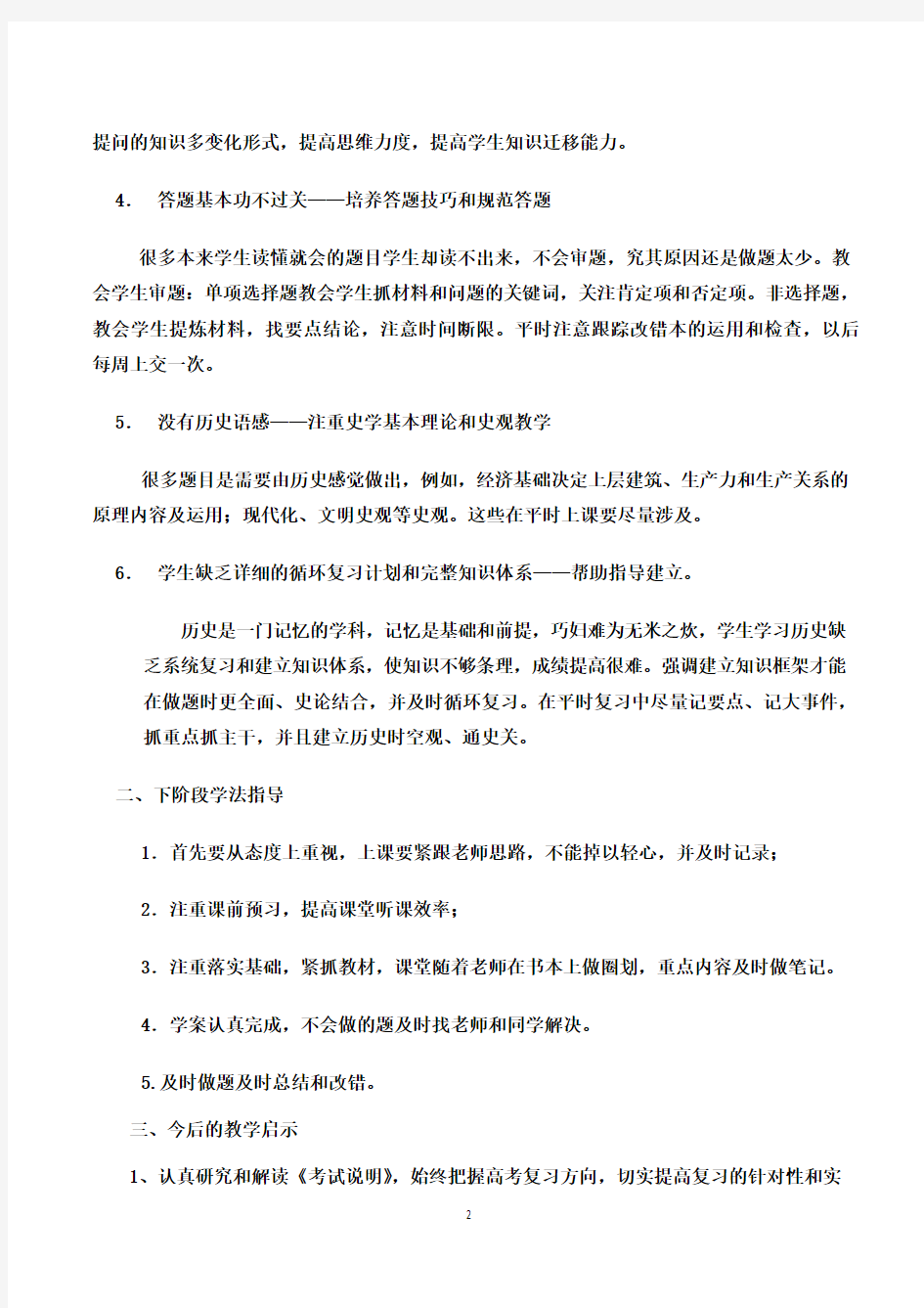 高三历史期中考试总结