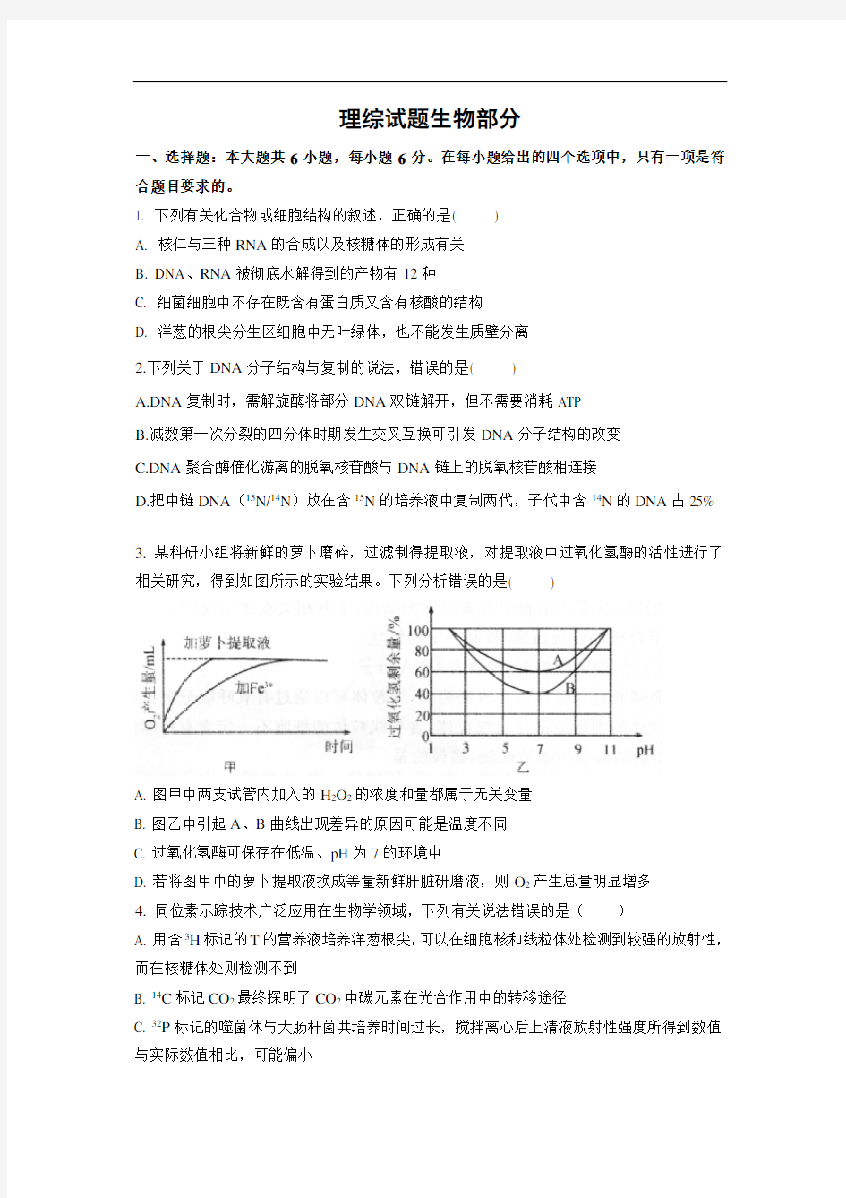 (完整word版)生物理综试题