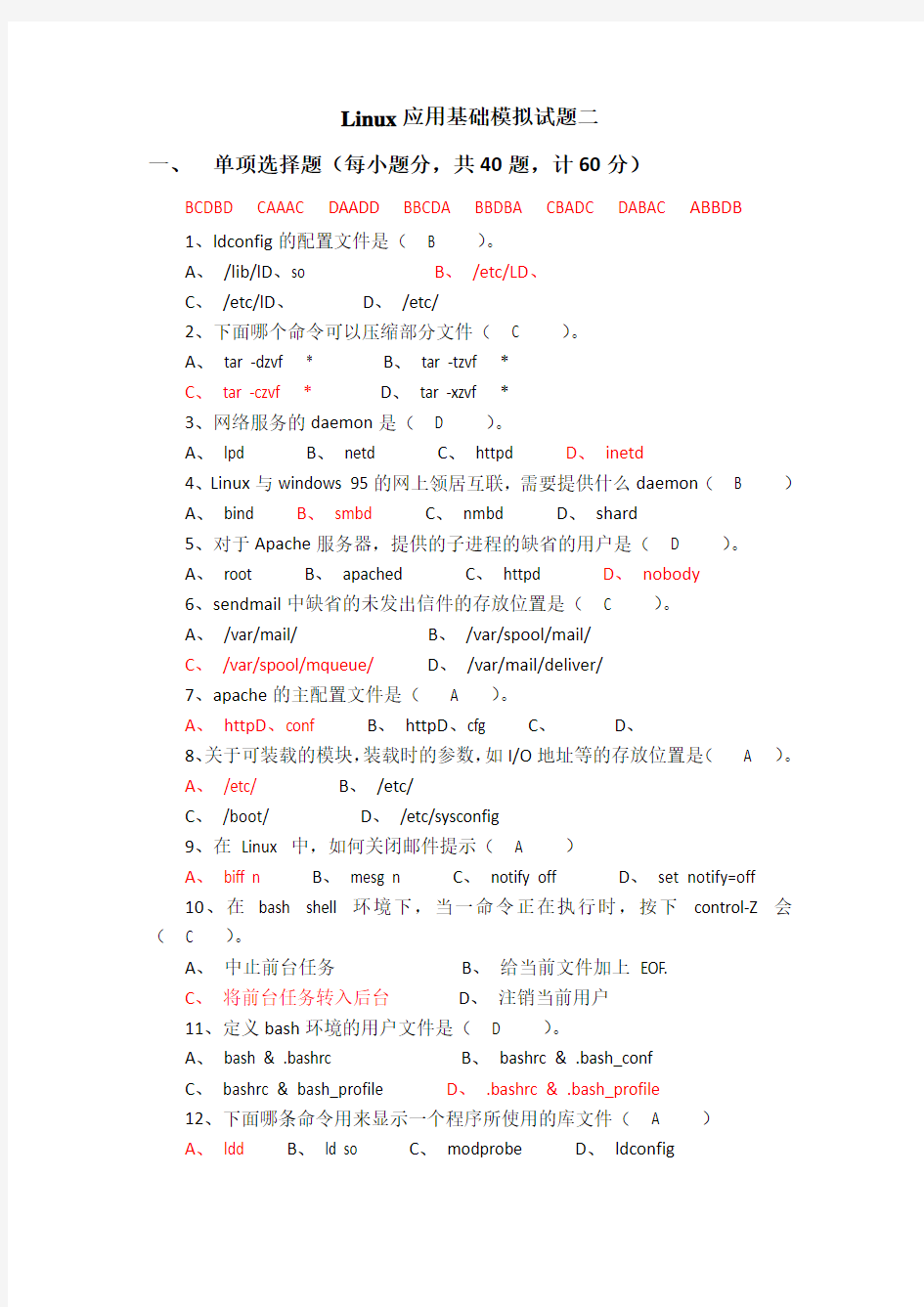 Linux应用基础模拟试题2(附答案)