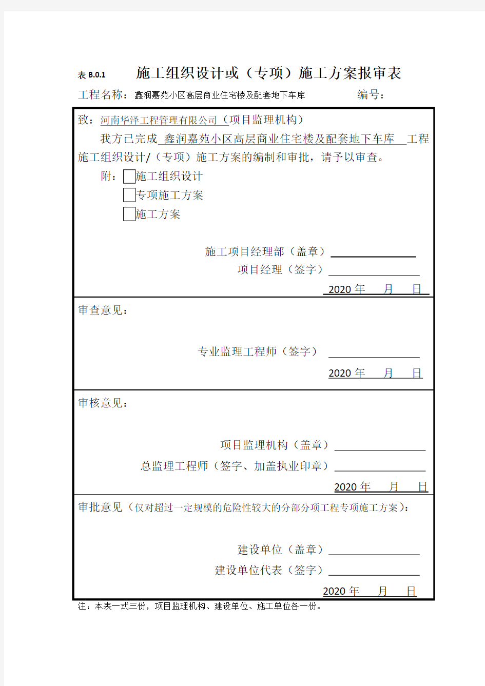 全套监理报验单