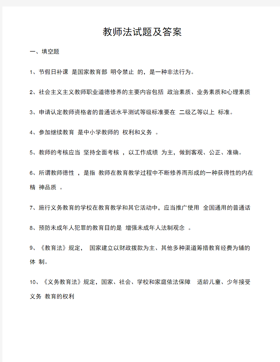 教师法试题及答案