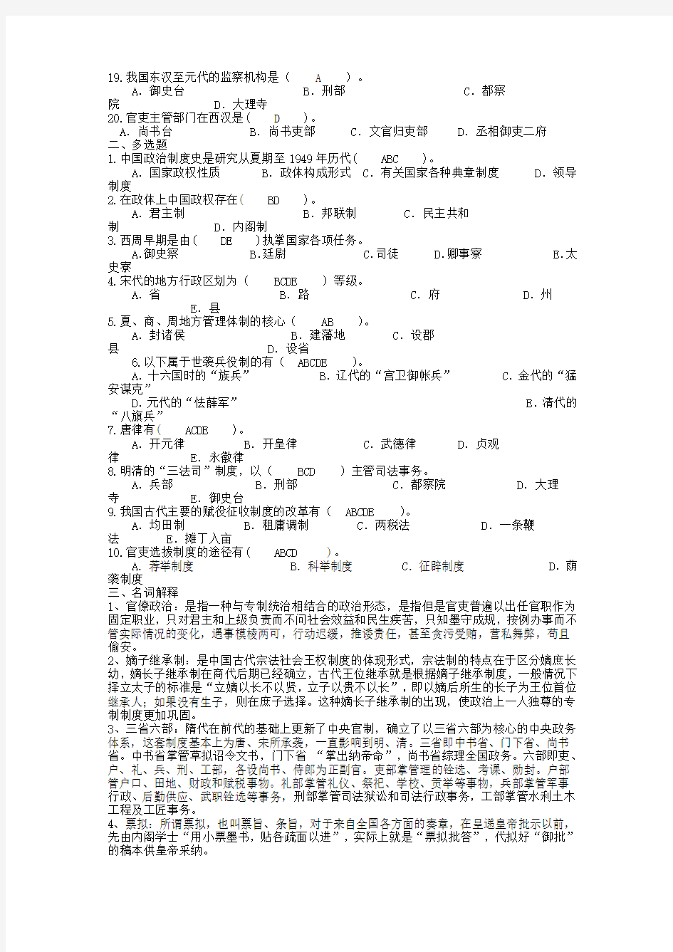 中国政治制度史平时作业答案(2013)分析