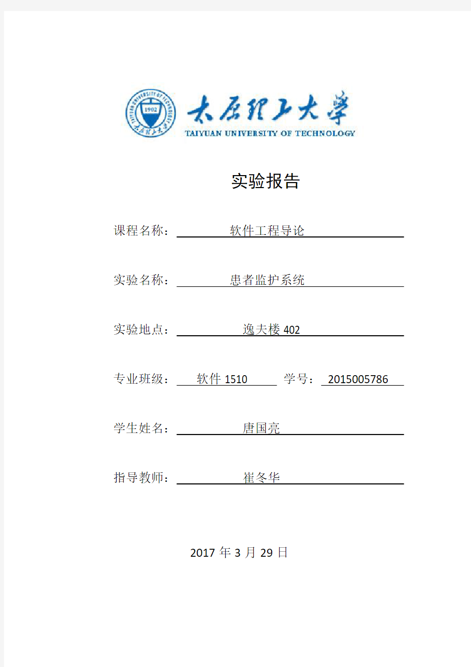 软件工程实验报告