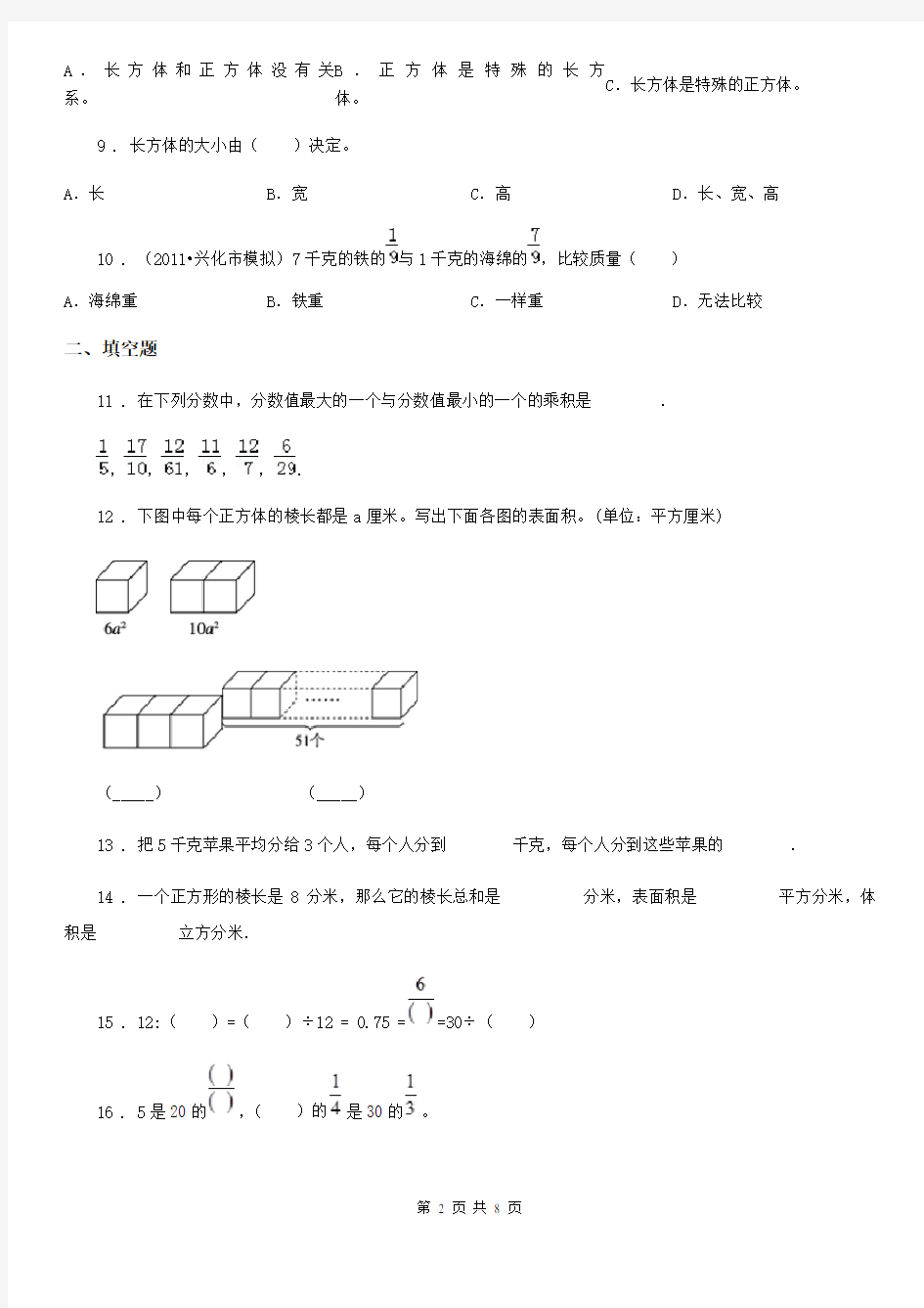 苏教版六年级上册期末冲刺100分数学试卷