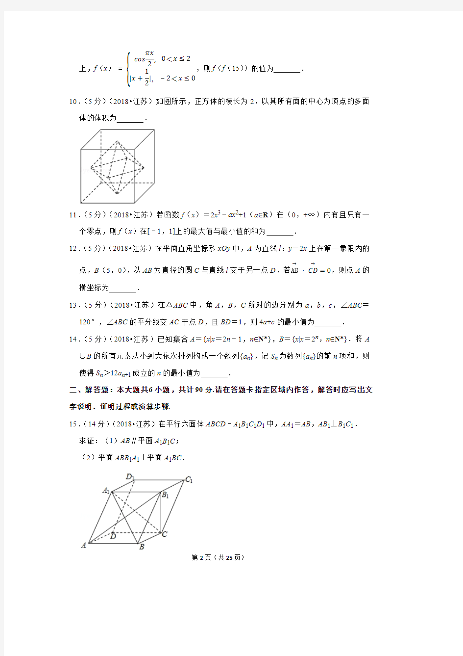 2018年江苏省高考数学试卷
