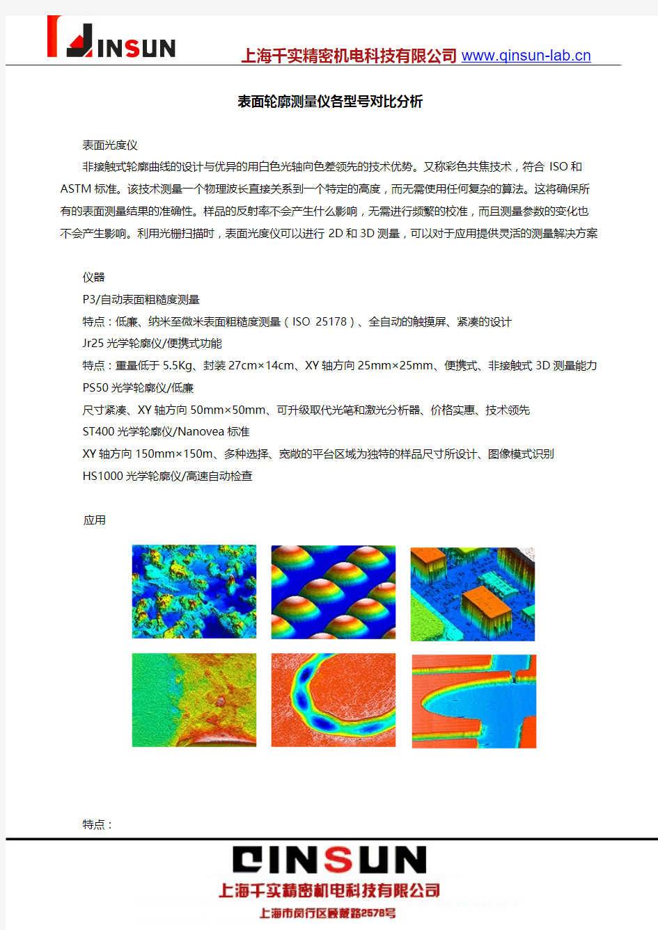 表面轮廓测量仪各型号对比分析