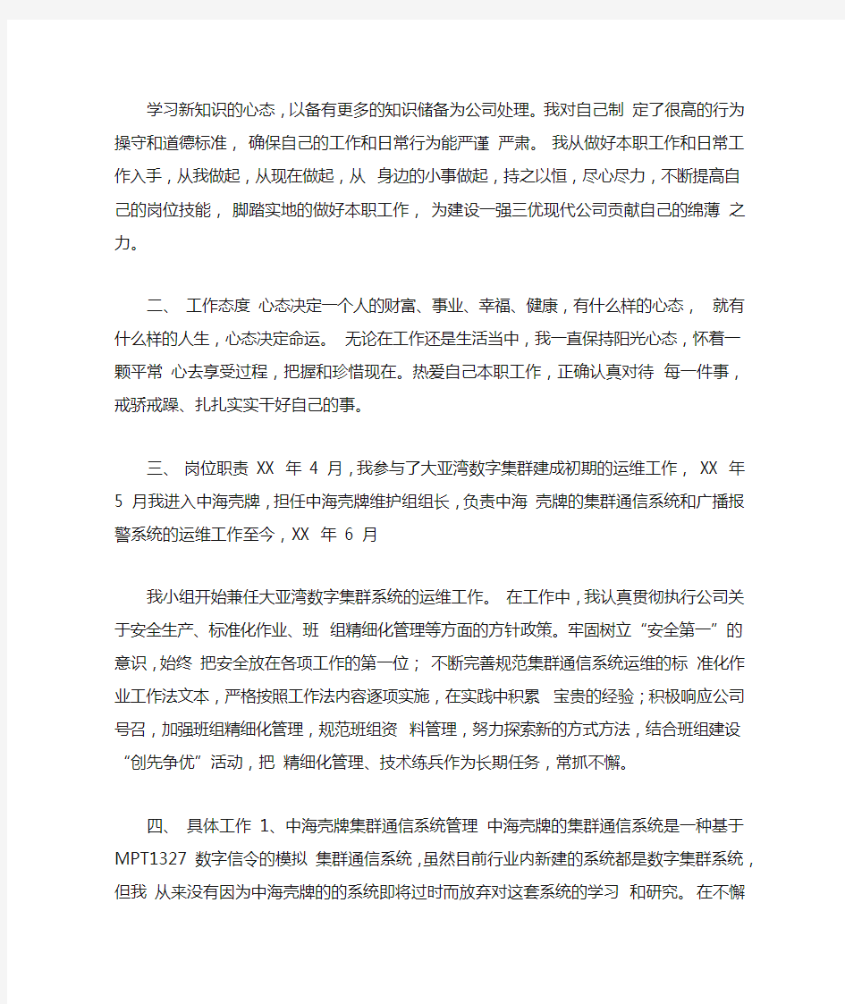 通信工程专业技术工作总结