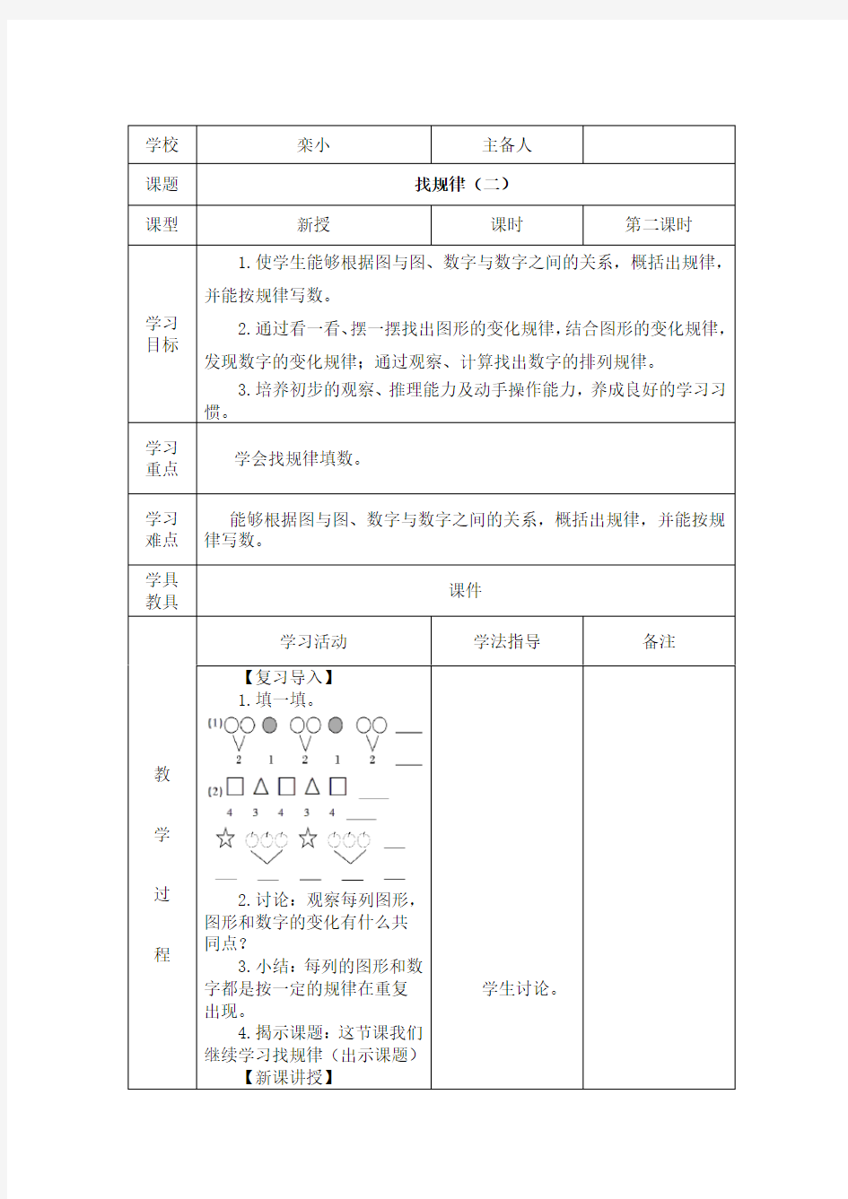 一年级数学(找规律)