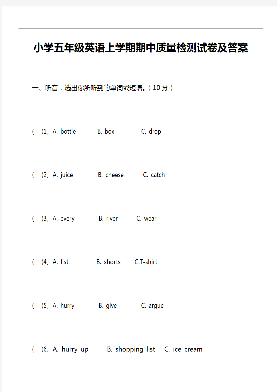 小学五年级英语上学期期中质量检测试卷及答案