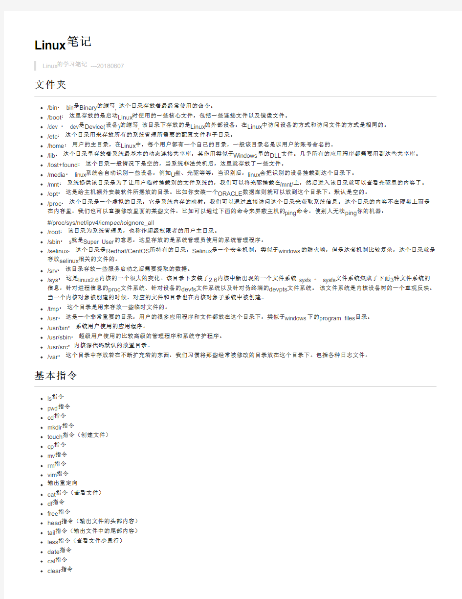 Linux学习笔记