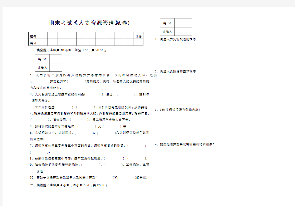 《人力资源管理》考试试卷(A卷)