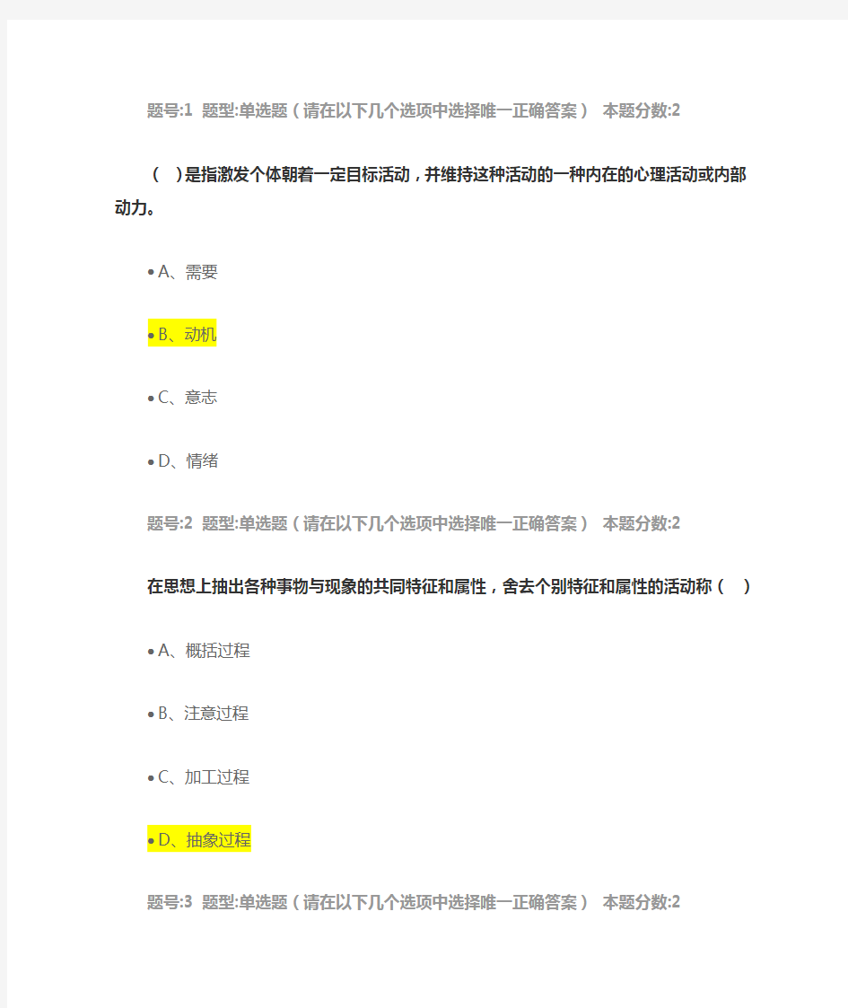 南大心理学与生活第2次作业