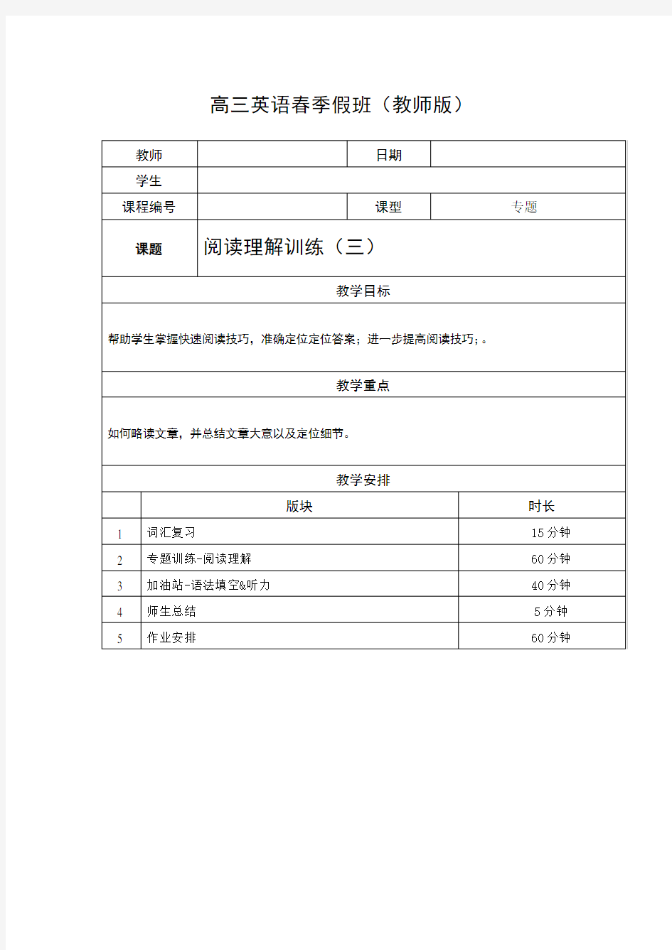 上海高三冲刺阅读理解训练3_含答案