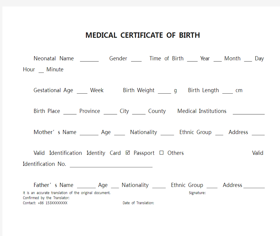最新 出生医学证明 MEDICAL CERTIFICATE OF BIRTH 翻译模板