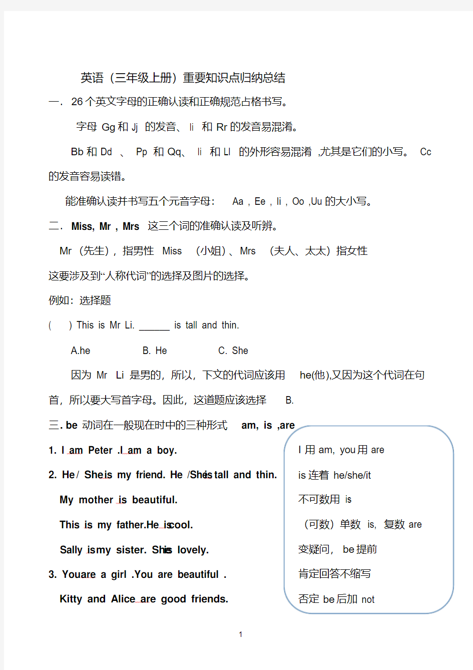 人教版小学三年级上册英语知识点归纳总结