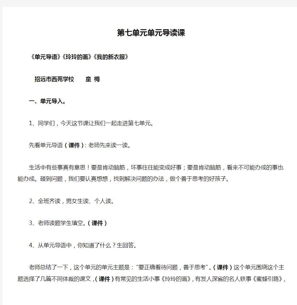 二年级下第七单元单元导读课教学设计