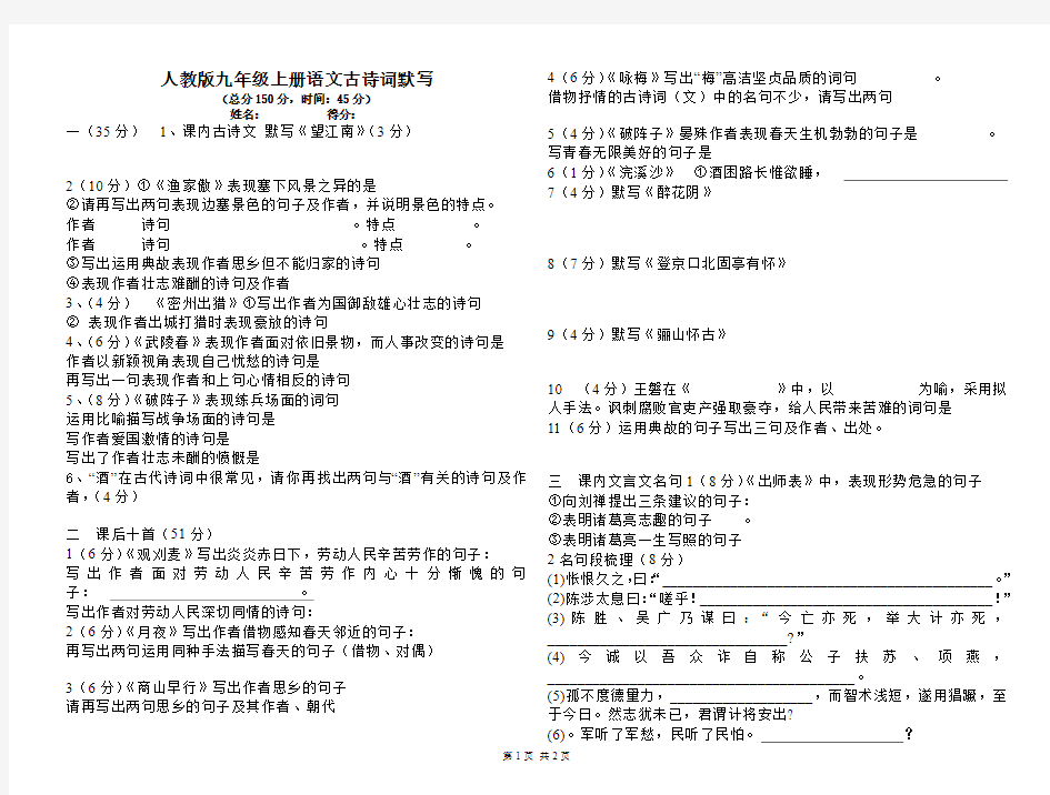 人教版九年级上册语文古诗词默写