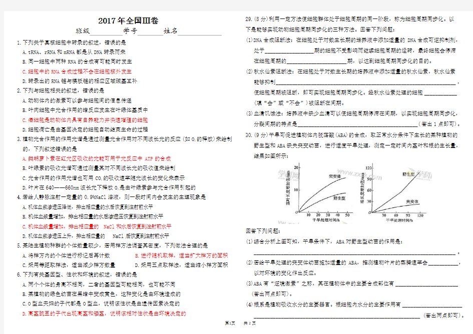 2017年高考试卷全国3卷生物部分(精校版)