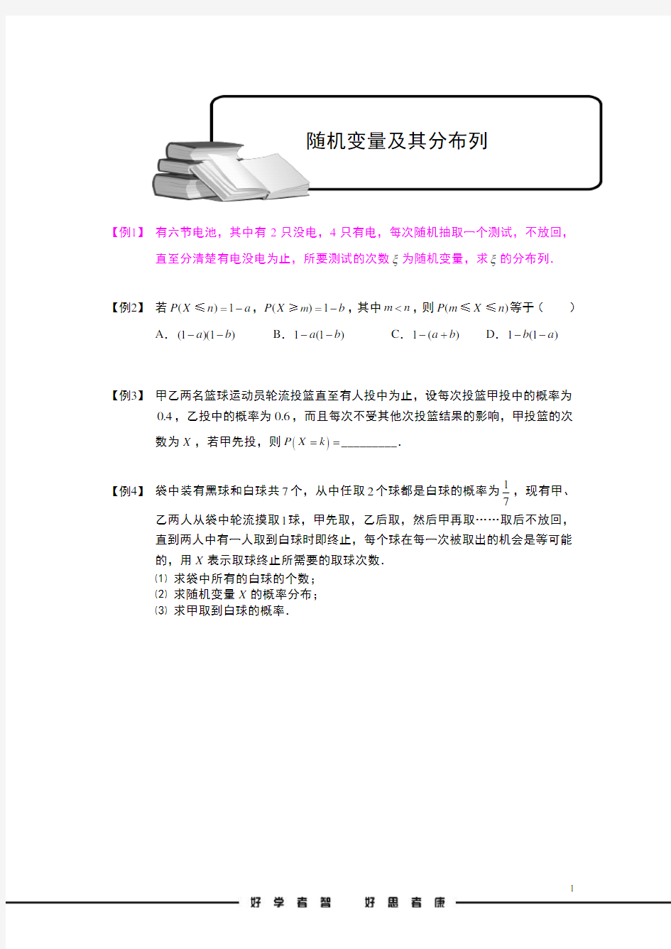 高考数学讲义随机变量及其分布列.测试题(无答案)