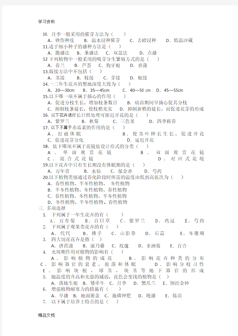 最新花卉学考试试题及答案教学内容